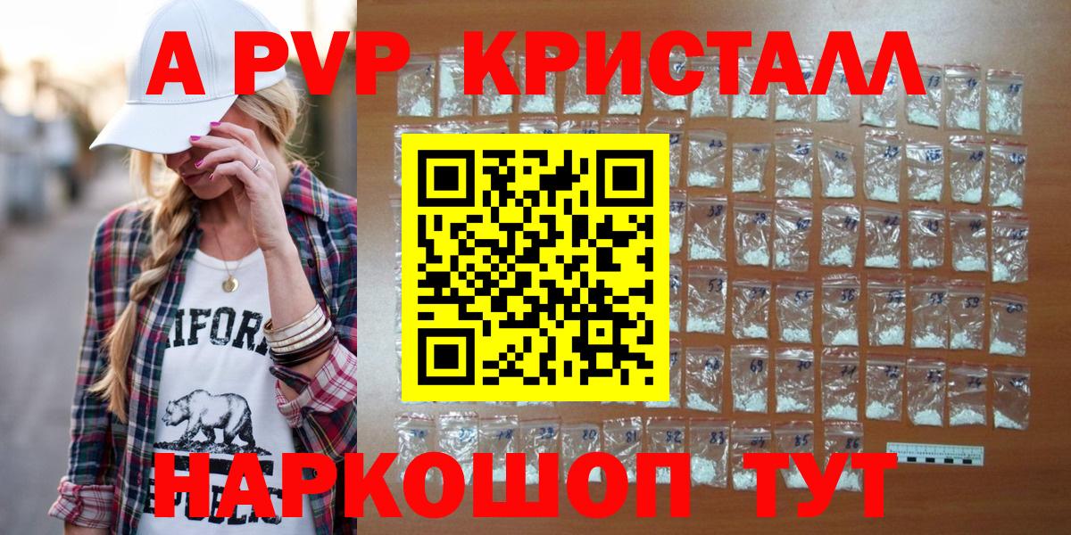 A PVP VHQ  Alpha PVP кристаллы  Вход с VPN  APVP крисы CK  Усолье-Сибирское 