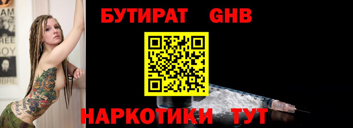 Бутират вода Усолье-Сибирское