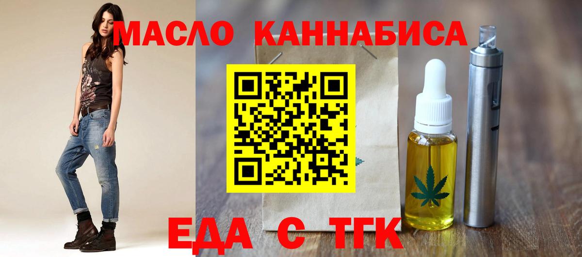Еда ТГК конопля  Вход с VPN  Усолье-Сибирское 
