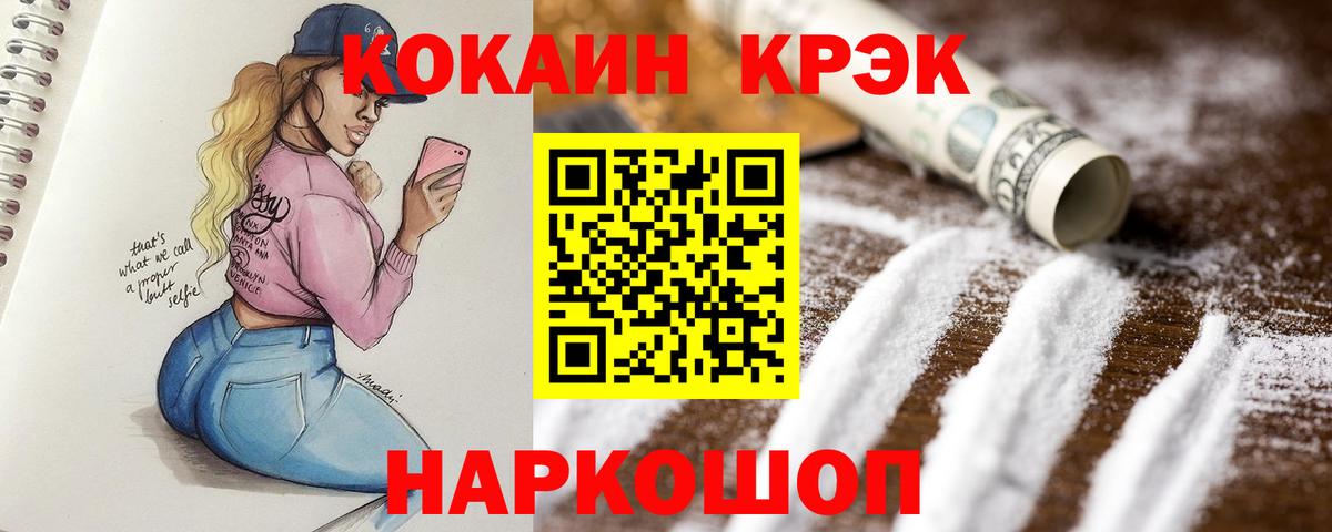 КОКАИН Эквадор  COCAIN  Вход с VPN  Усолье-Сибирское  Cocaine Перу 