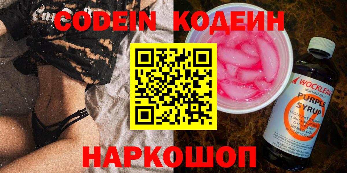 Усолье-Сибирское  Кодеин напиток Lean (лин)  Кодеин напиток Lean (лин)  Вход с VPN 