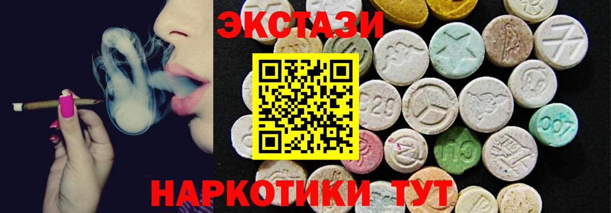 Экстази круглые Усолье-Сибирское
