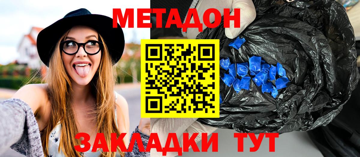 МЕТАДОН methadone Усолье-Сибирское