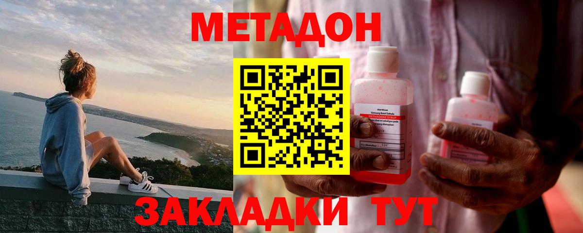 МЕТАДОН кристалл  Метадон VHQ  блэк спрут маркетплейс  Вход с VPN  Усолье-Сибирское 