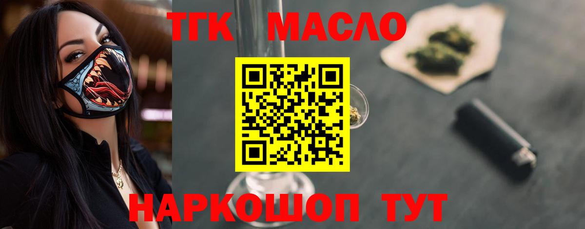 Дистиллят ТГК вейп с тгк  Вход с VPN  наркотики  ТГК концентрат  Усолье-Сибирское 